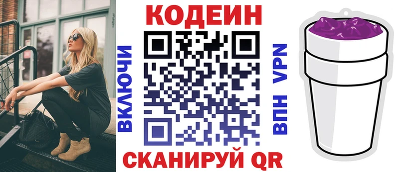 Кодеиновый сироп Lean напиток Lean (лин)  Купить где  Колпашево 